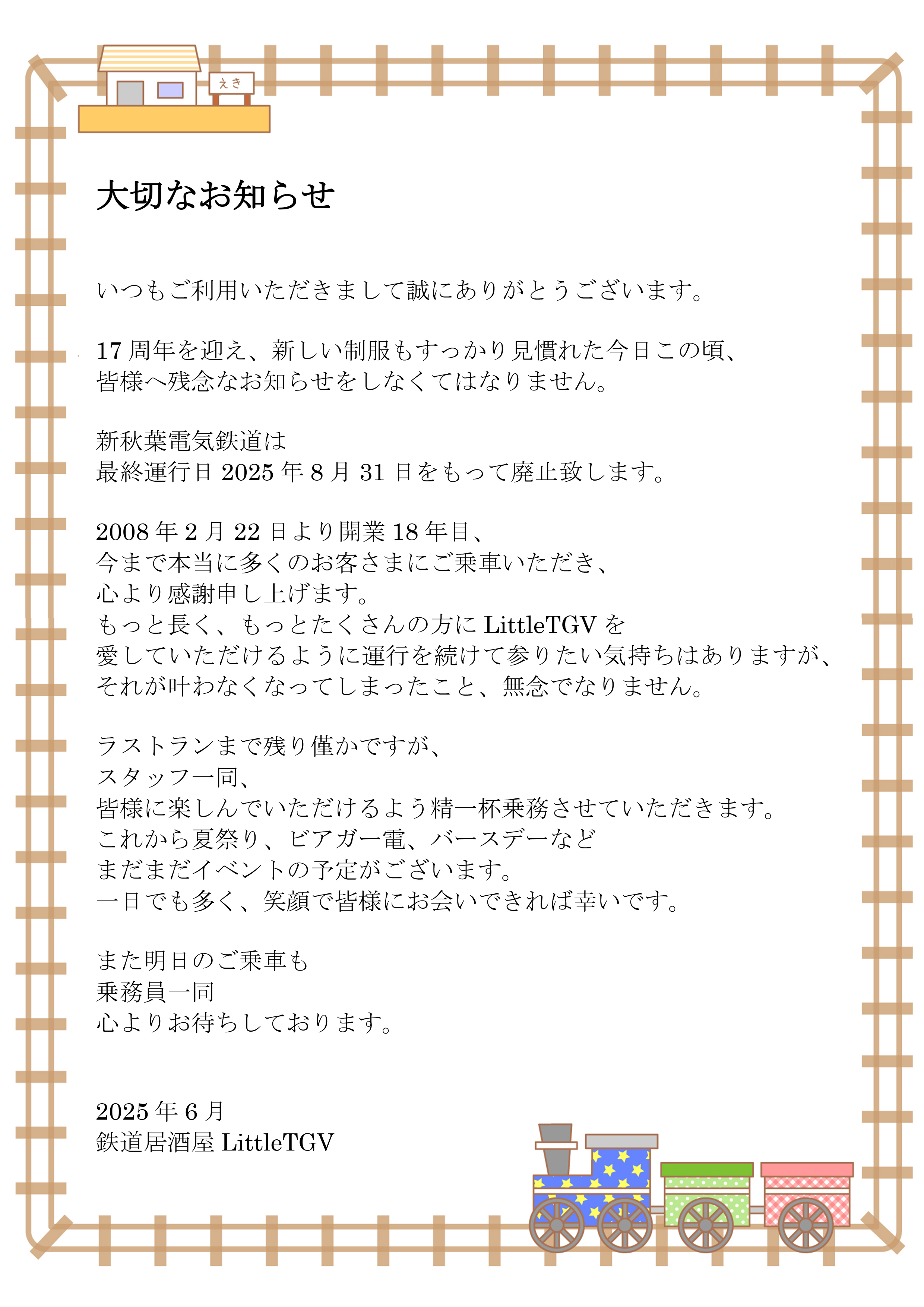鉄道居酒屋LittleTGV 店舗情報